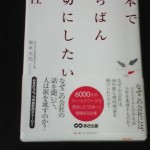 素晴らしい本に巡り会いました