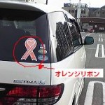 Yahooの順位変動とオレンジリボン