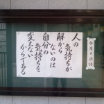 唐津の商店街にあったお寺の書