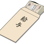 今日はお給料日です。