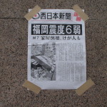 語られなくなった『福岡西方沖地震』