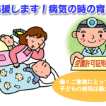 福岡市の待機児童解消が前進！次は病児保育を。