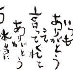 感謝、感謝、感謝。