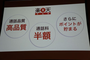 131205rakuten_happyou_02_1H8A8048