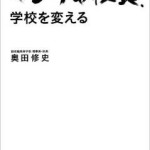 長崎県諫早市の創成館高校の校長先生の本