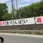 今こそ熊本に行って何かを感じる機会