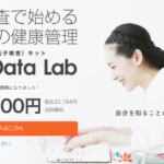 Yahoo!で遺伝子（DNA）検査をやってみた